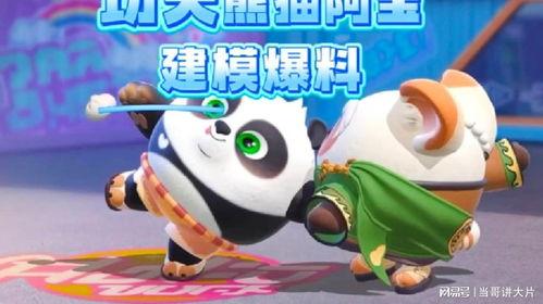 功夫熊猫最新爆料视频  第2张